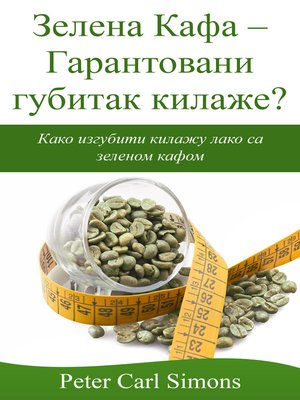 cover image of Зелена Кафа